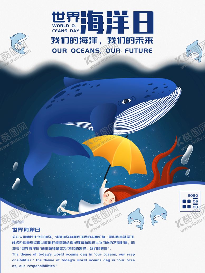 编号：14570210061148494712【酷图网】源文件下载-世界海洋日 