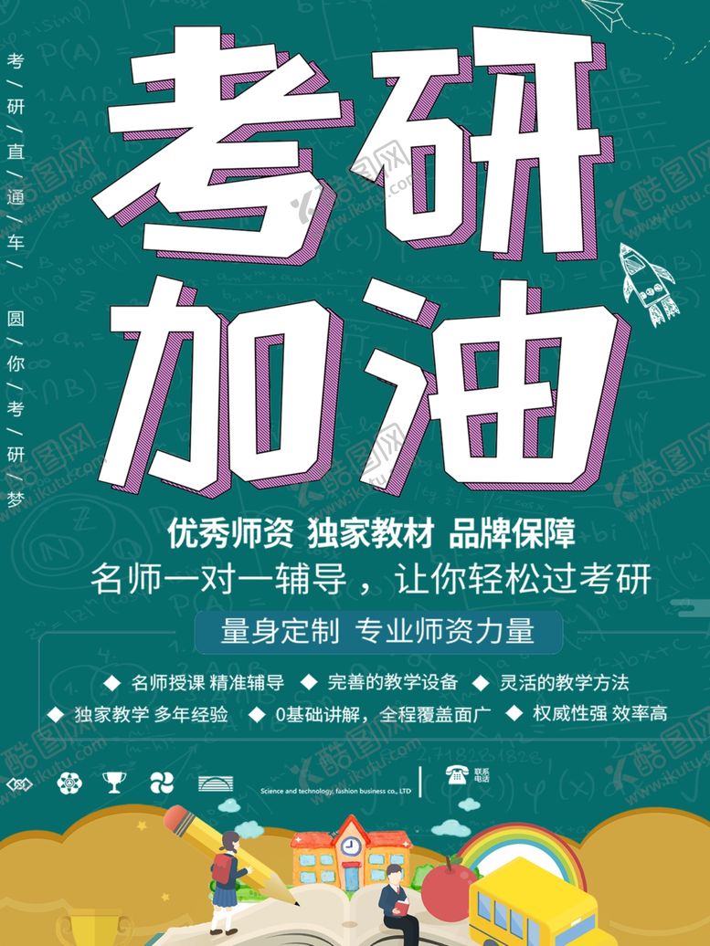 编号：92357107090541237216【酷图网】源文件下载-考研