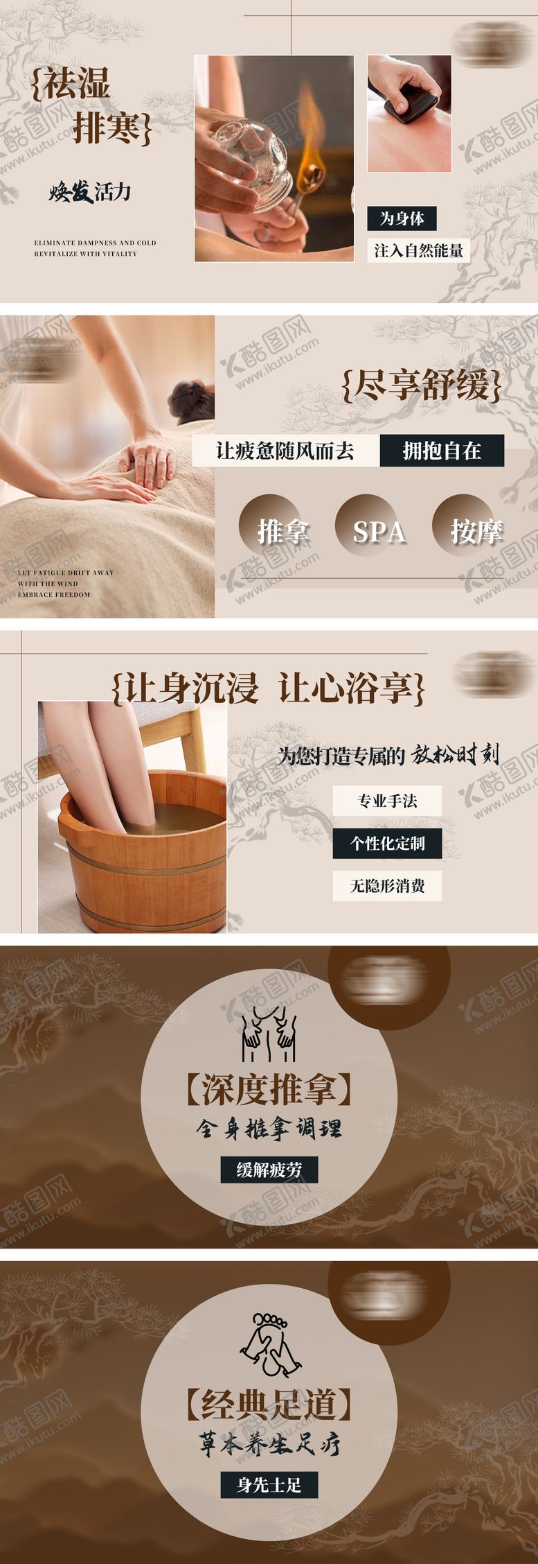 编号：88990112101457192589【酷图网】源文件下载-足道养生推拿轮播团购图