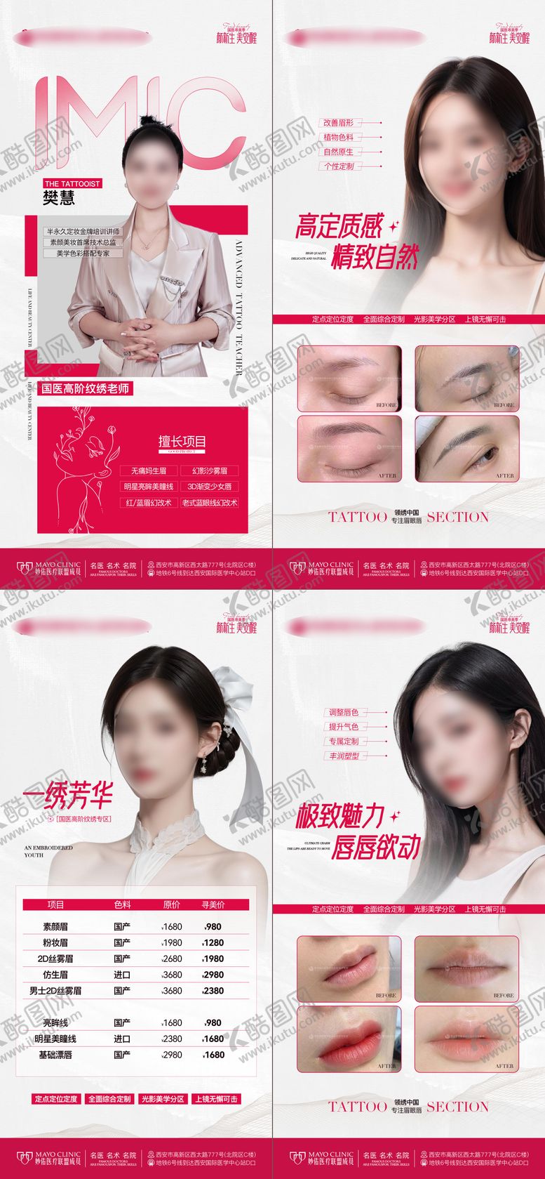 编号：28320506151001447465【酷图网】源文件下载-医美整形生活美容纹绣朋友圈