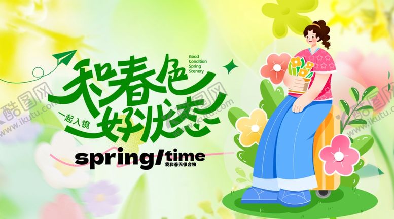 编号：10045704282153075623【酷图网】源文件下载-春天