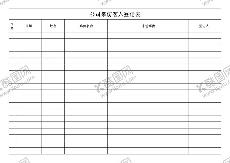 编号：51358003161419035889【酷图网】源文件下载-公司来访客人登记表
