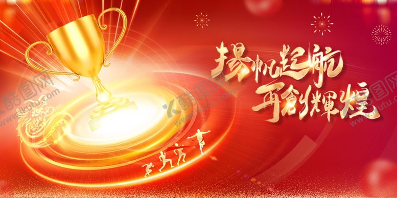 编号：26292509231230424319【酷图网】源文件下载-瑞鼠迎新奖杯闪耀