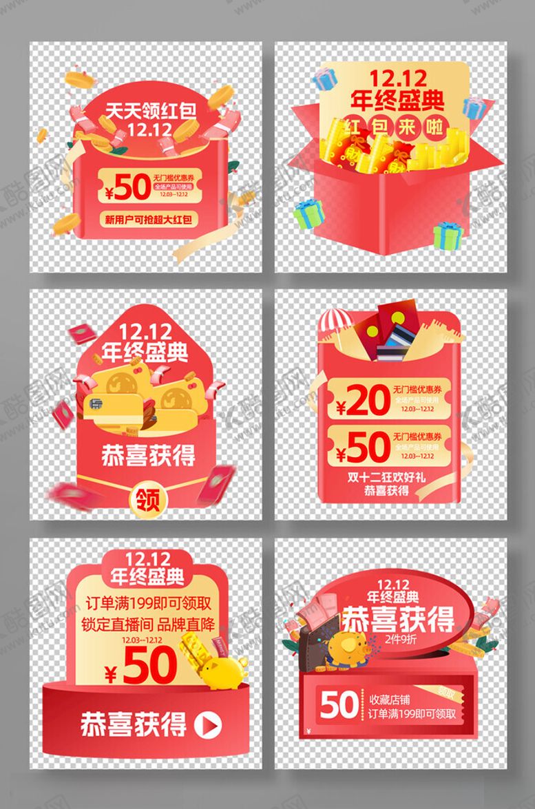 双12活动单页品牌促销海报十二狂欢