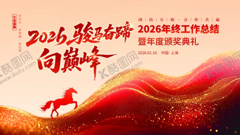 编号：29976405042049323668【酷图网】源文件下载-年会舞美