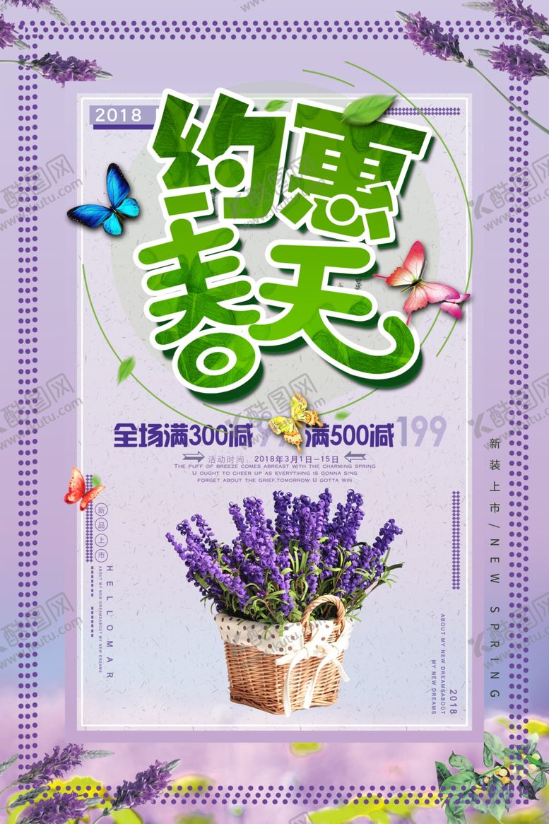 编号：16058405060056117146【酷图网】源文件下载-约惠春天