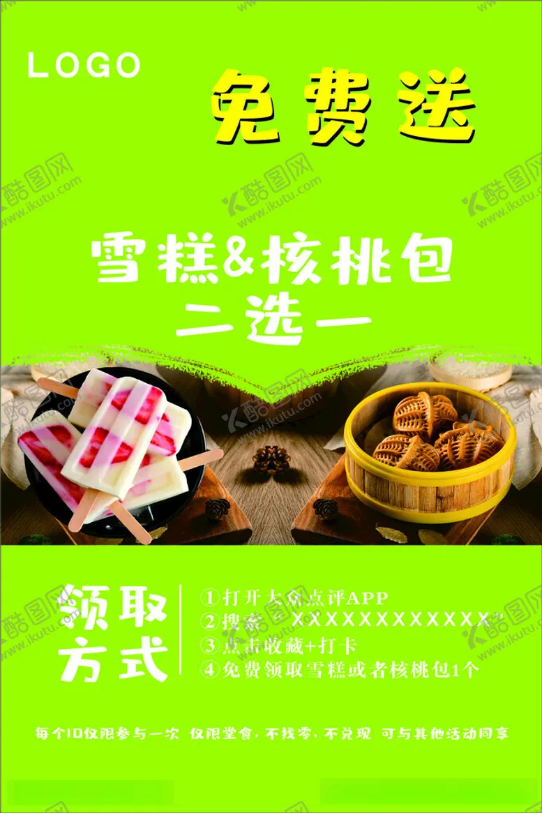 编号：50878012180355063145【酷图网】源文件下载-雪糕
