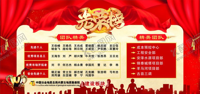 编号：98783007060832189642【酷图网】源文件下载-光荣榜