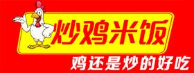 编号：76423009241308255341【酷图网】源文件下载-炒鸡店 门头灯箱  饭店