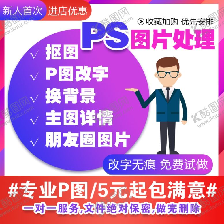 编号：61967507080258162748【酷图网】源文件下载-商品主图