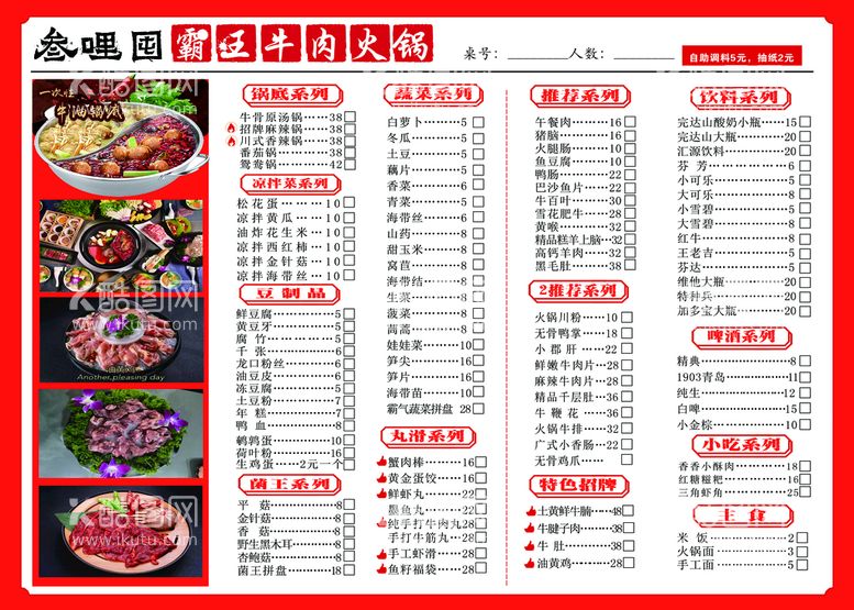 编号：70498109280633210785【酷图网】源文件下载-火锅店菜单