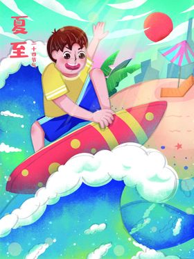 夏至报广素材单页