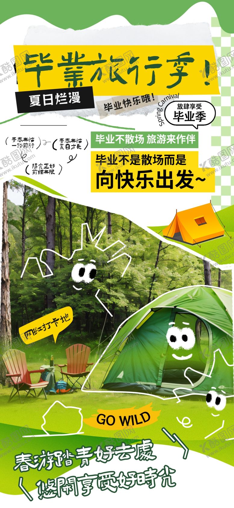 编号：10535805241807537835【酷图网】源文件下载-毕业旅行海报