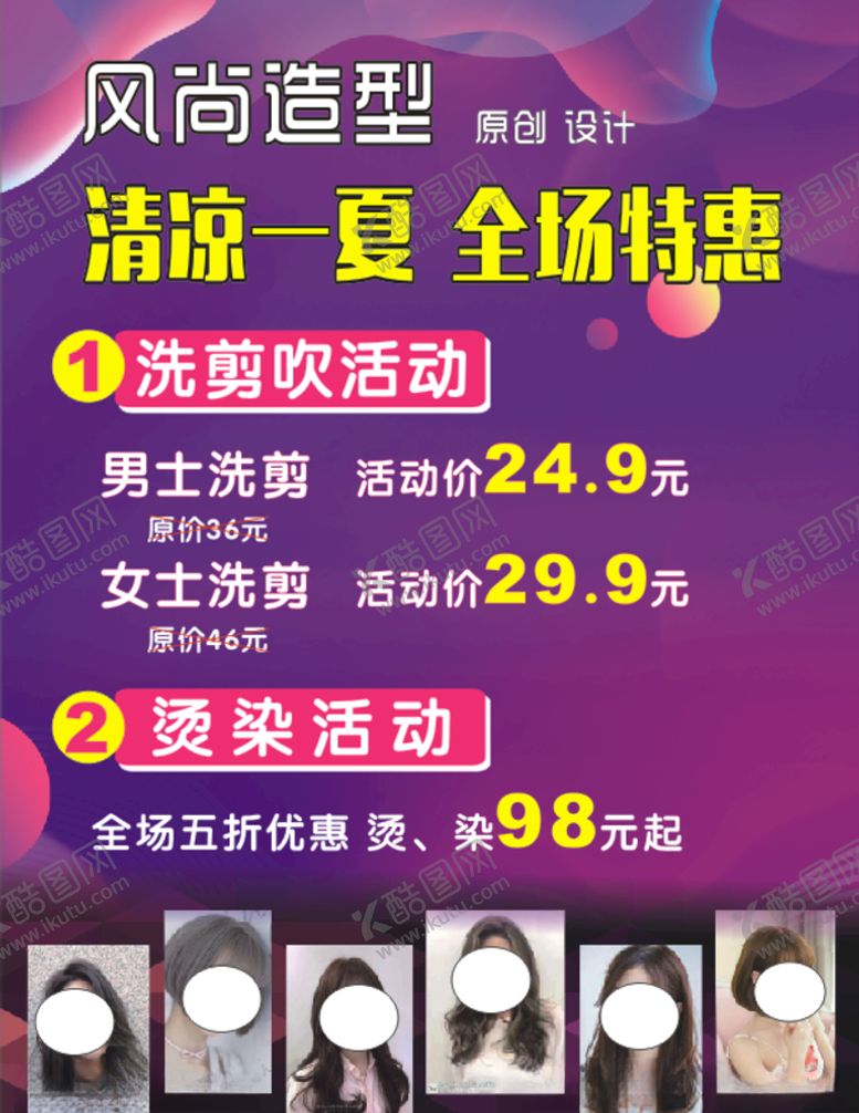 编号：67971805130745478357【酷图网】源文件下载-美发理发室海报