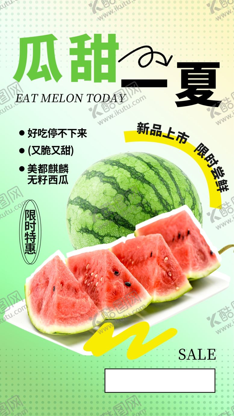 编号：98650306121252541224【酷图网】源文件下载-瓜填一夏宣传图片