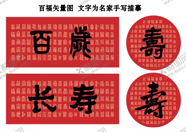 编号：27560002221018156757【酷图网】源文件下载-长寿百岁