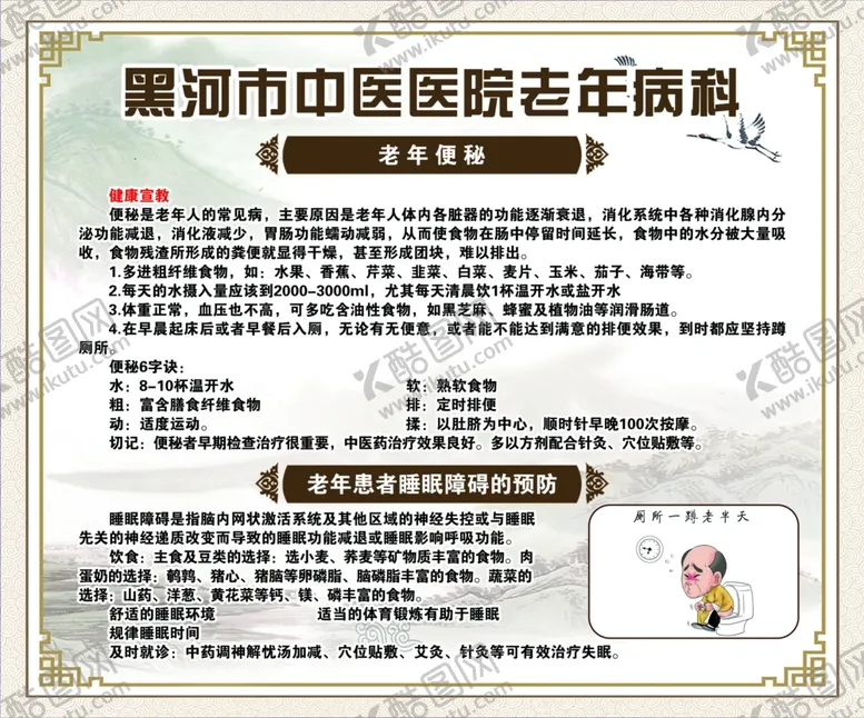 编号：53698604181816126338【酷图网】源文件下载-老年便秘