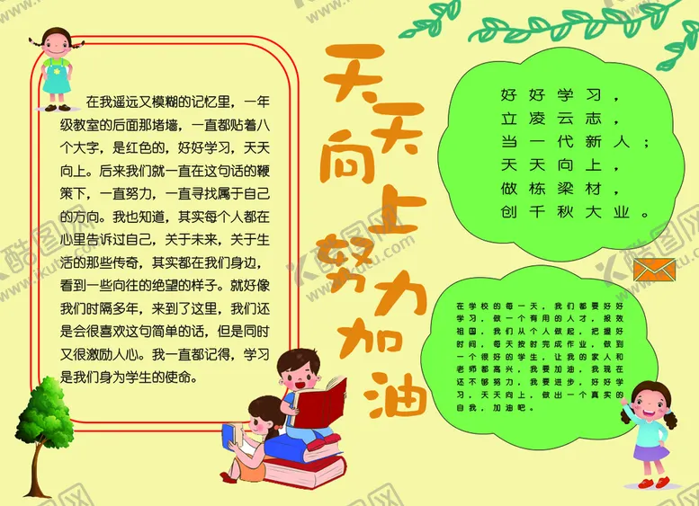 编号：80439209122131475217【酷图网】源文件下载-天天向上努力加油校园广告设计