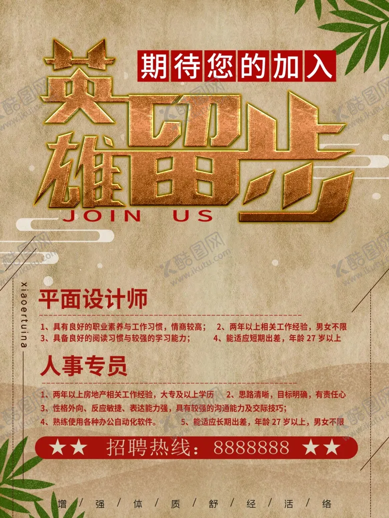 编号：29370807010327071401【酷图网】源文件下载-招聘