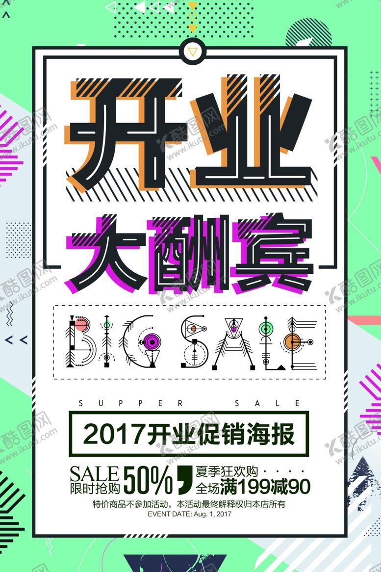 编号：86222107012343186447【酷图网】源文件下载-创意海报