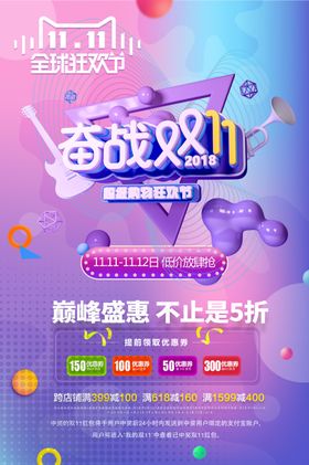 粉色简约文字双十一购课活动宣传海报