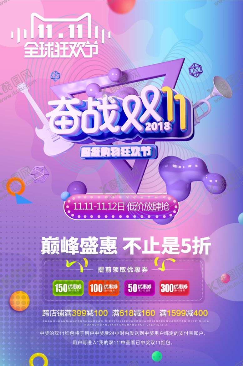 编号：13942907061034494429【酷图网】源文件下载-粉色清新双十一活动海报