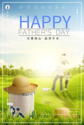 父亲节