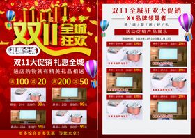 双11全程狂欢宣传单