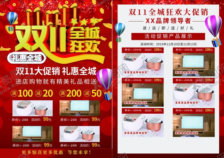 编号：47686105150250454685【酷图网】源文件下载-双11全程狂欢宣传单