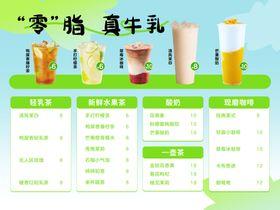 夏日牛乳奶茶菜单海报灯片