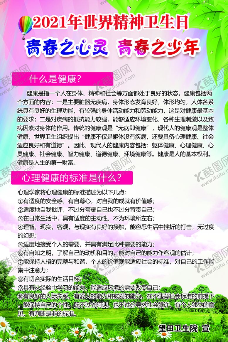 编号：31704910041002138135【酷图网】源文件下载-世界精神日