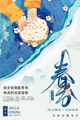 春分天地产海报24节气朋友圈