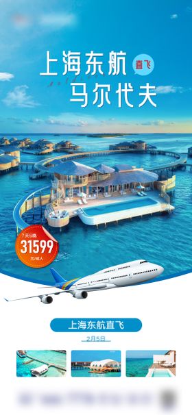 马尔代夫旅游海报