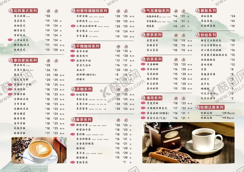 编号：39915209262348281369【酷图网】源文件下载-咖啡点餐单