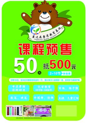 少儿课程宣传单页 kt板