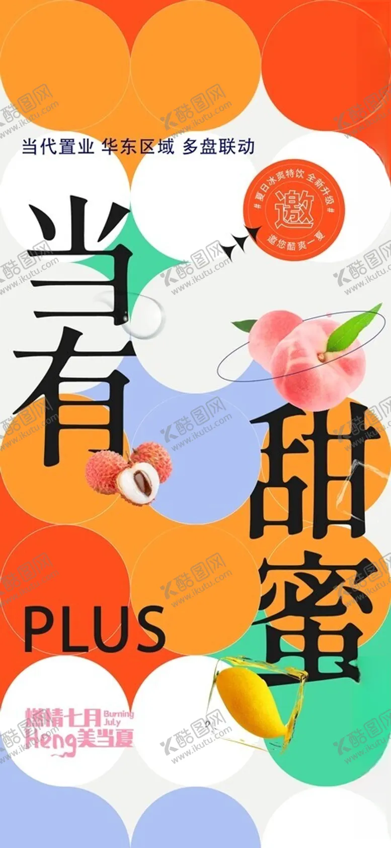 编号：39415302031130263285【酷图网】源文件下载-缤纷夏日