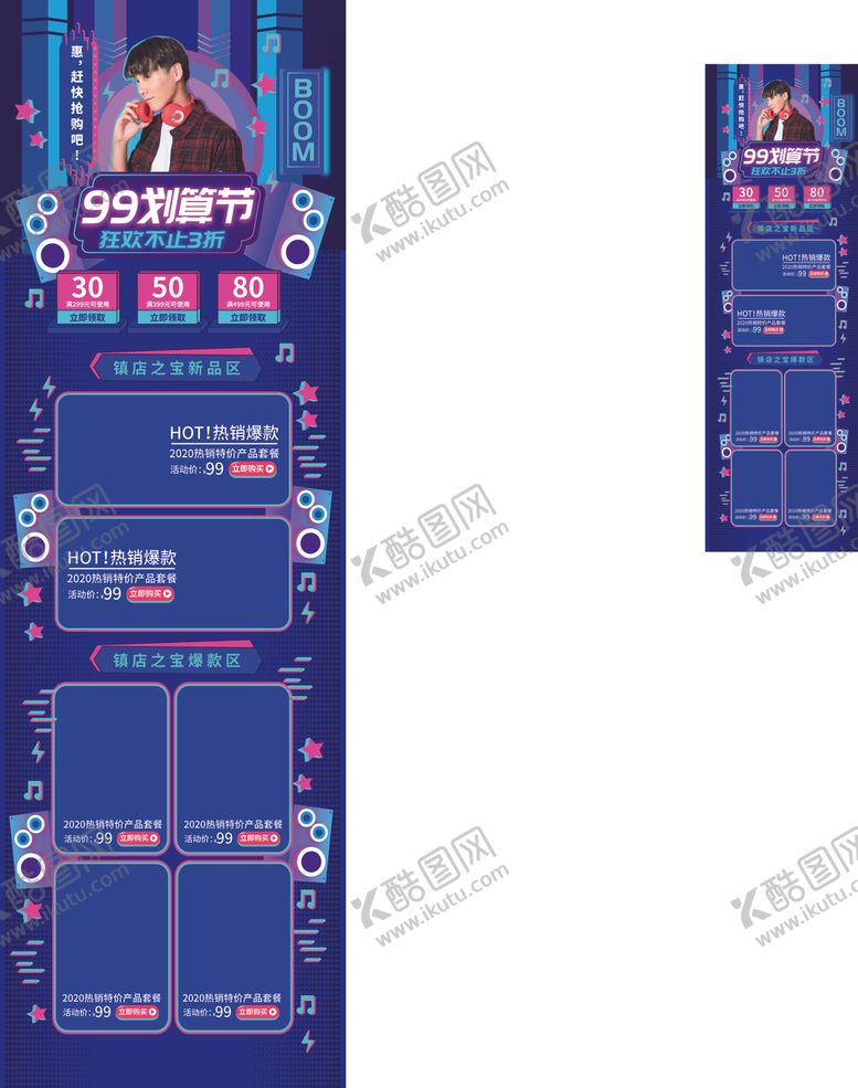 编号：81503509220741076287【酷图网】源文件下载-划算节