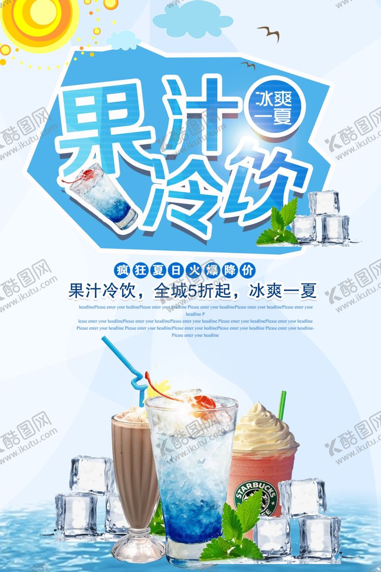 编号：48802909251322163127【酷图网】源文件下载-鲜榨果汁