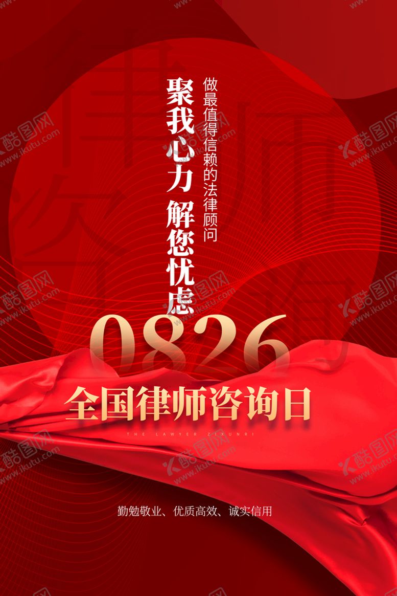 编号：46915309230124344219【酷图网】源文件下载-全国律师咨询日