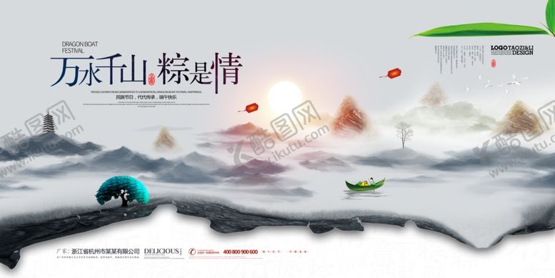 编号：44459410080518471409【酷图网】源文件下载-端午节