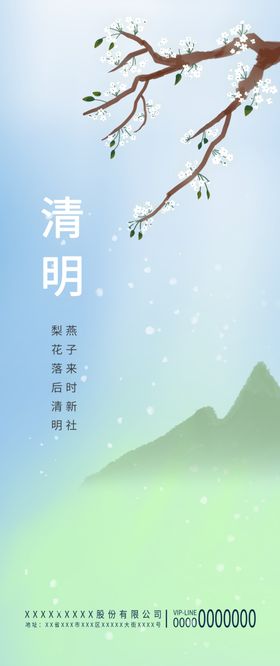 清明