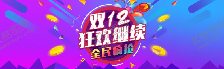 编号：14242404271623341093【酷图网】源文件下载-双11双12购物节