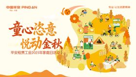 金秋户外家庭日活动背景板