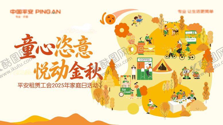 编号：63417504210349013666【酷图网】源文件下载-金秋户外家庭日活动背景板