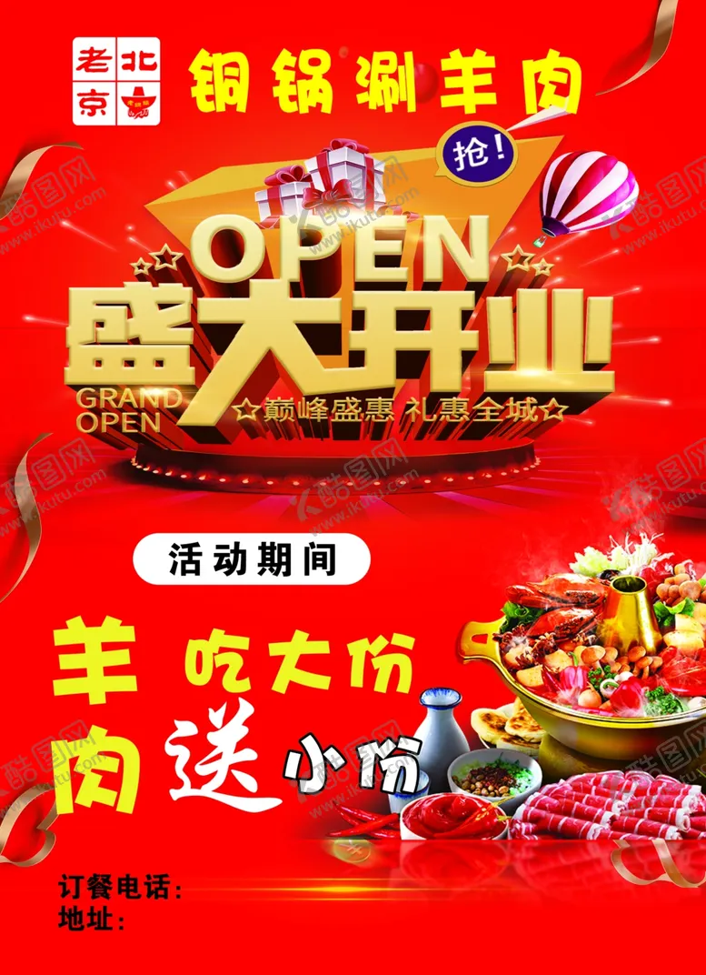 编号：55378202050824382922【酷图网】源文件下载-开业