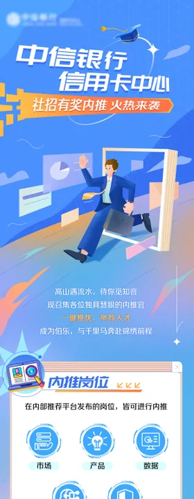 中信银行招聘长图