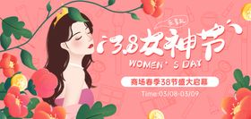 38女神节商场暖场kv