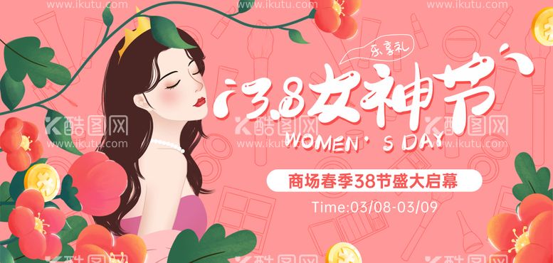 编号：49090911280322509277【酷图网】源文件下载-38女神节商场暖场kv