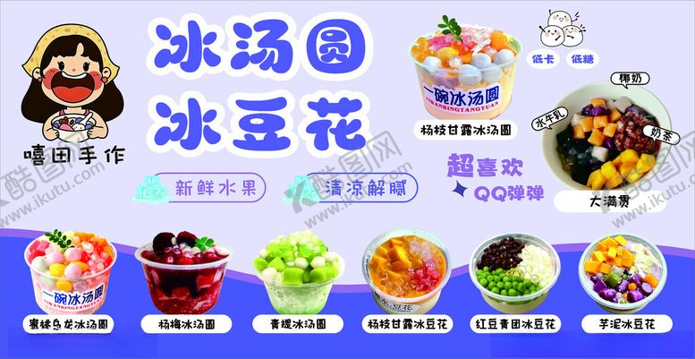 编号：50446504051731269812【酷图网】源文件下载-冰汤圆