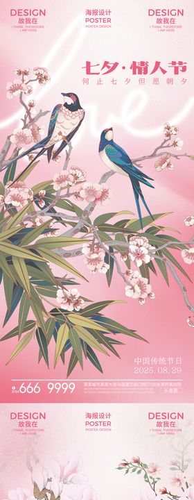 七夕节日海报